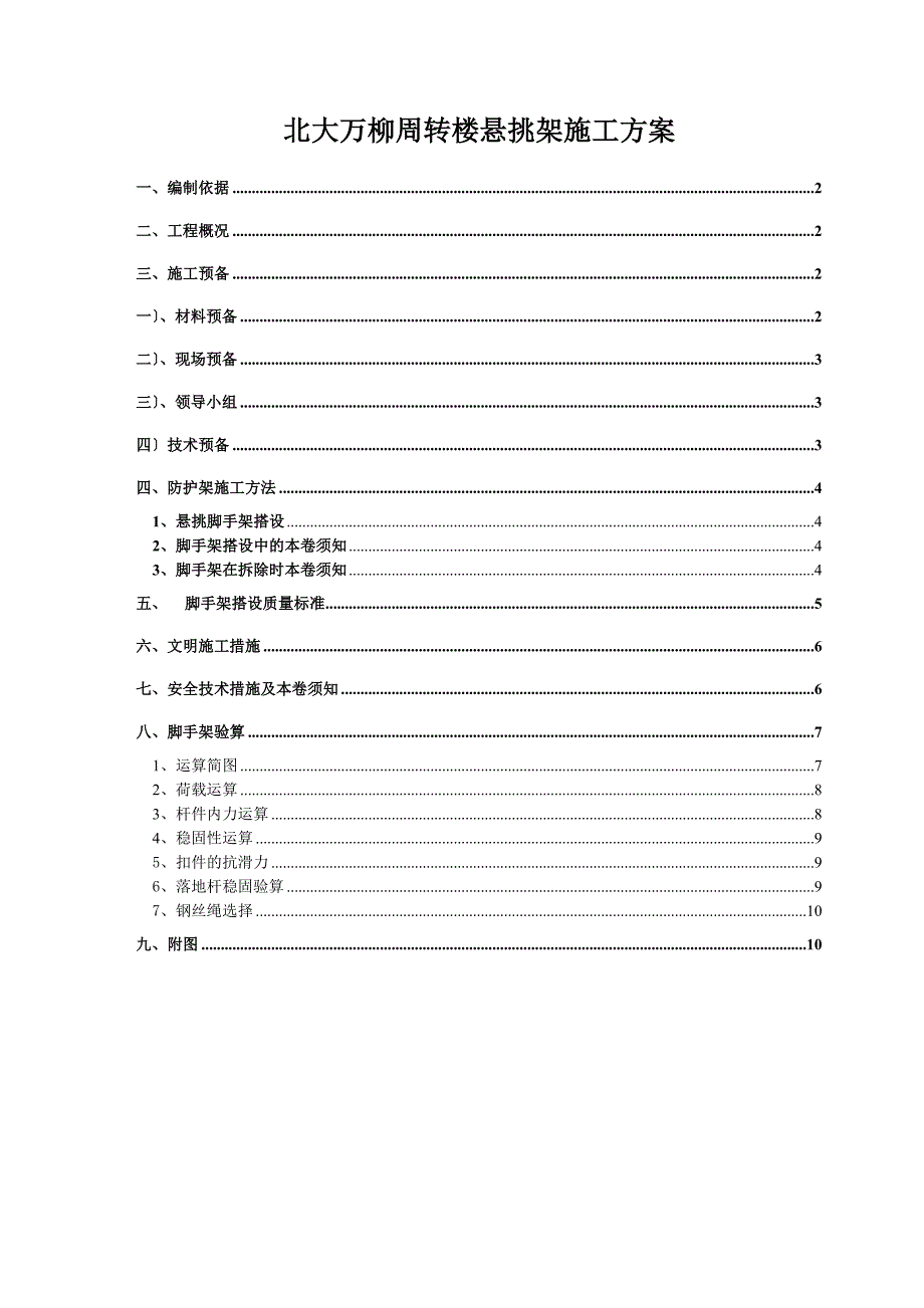 XX悬挑架施工方案_第1页