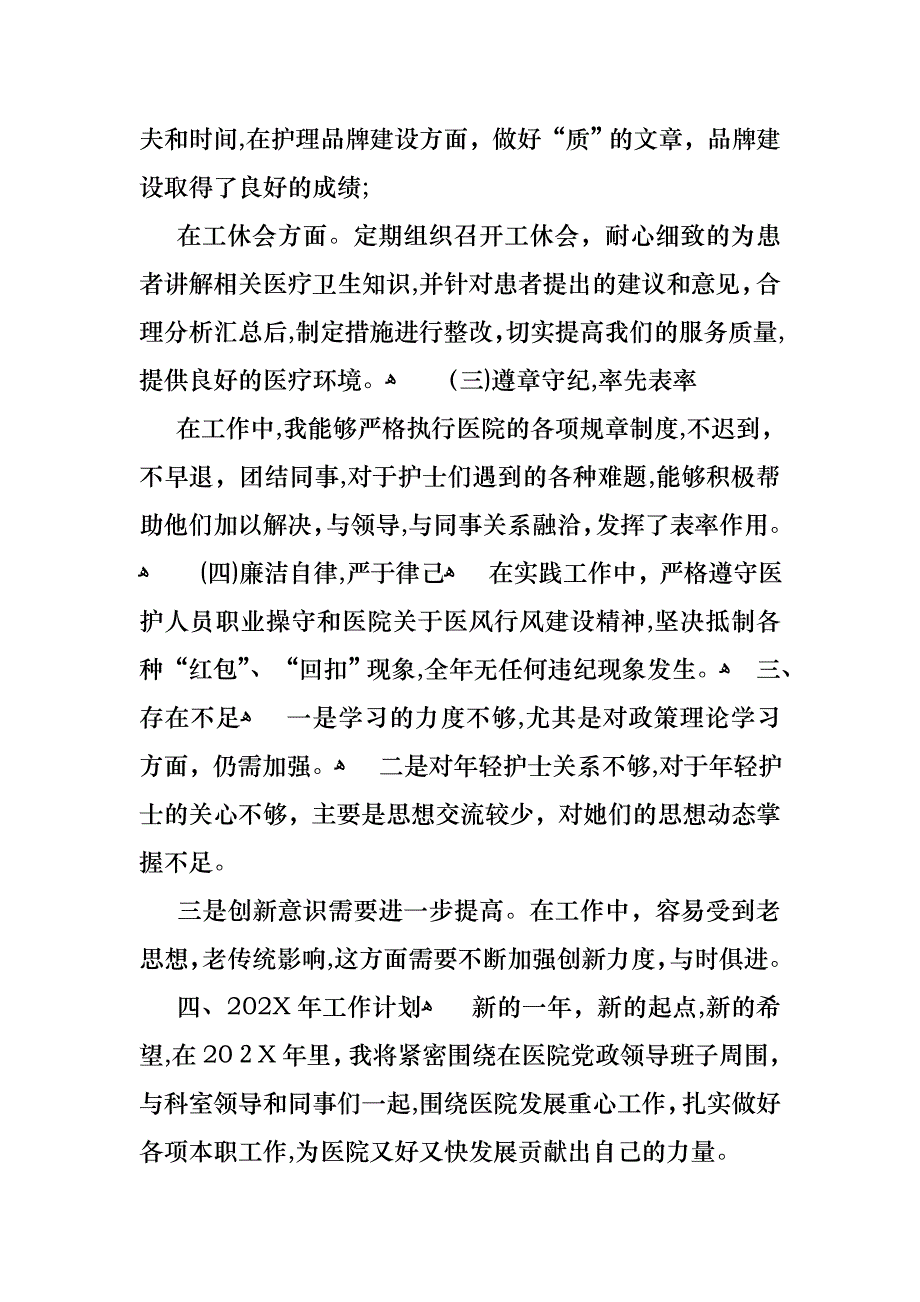 护士述职报告合集八篇2_第3页