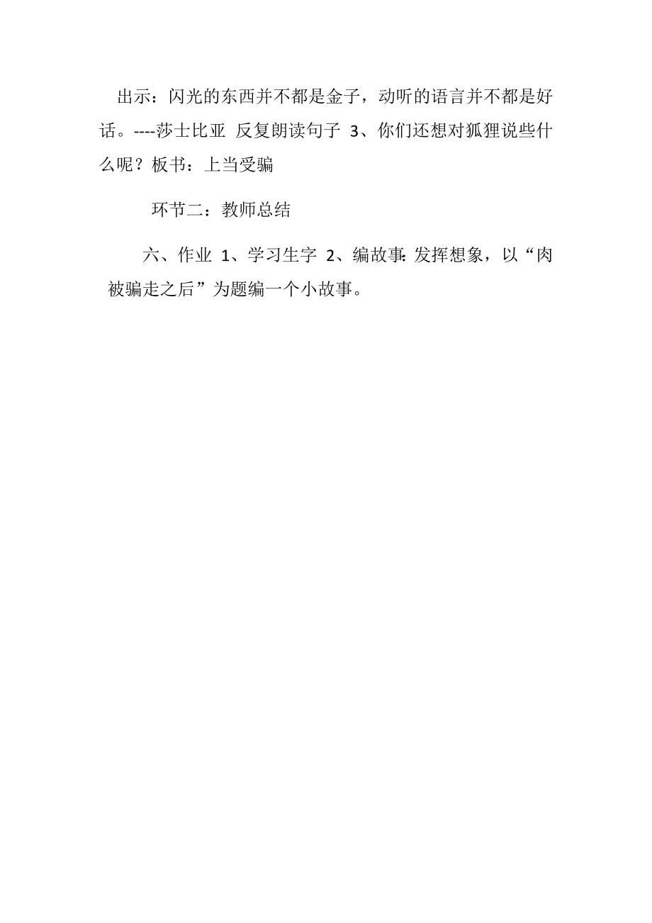 《狐狸和乌鸦》自主互助型课堂教学案例[1].docx_第5页