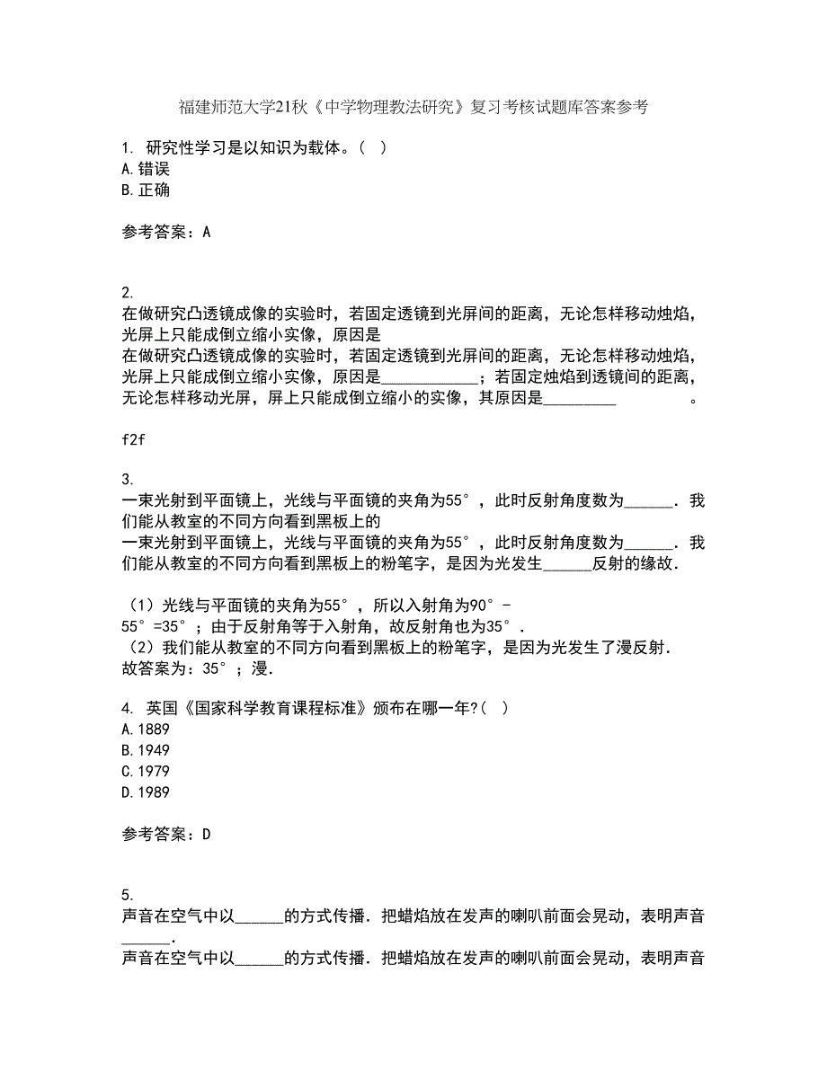 福建师范大学21秋《中学物理教法研究》复习考核试题库答案参考套卷59_第1页