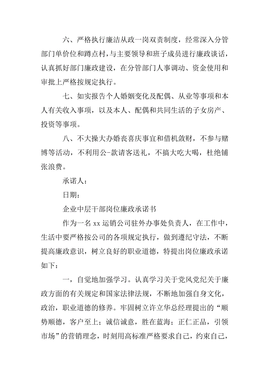 企业廉政承诺书_第3页