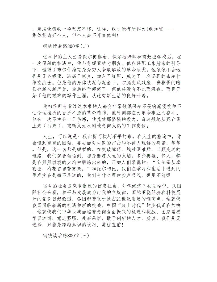 钢铁读后感800字_第2页