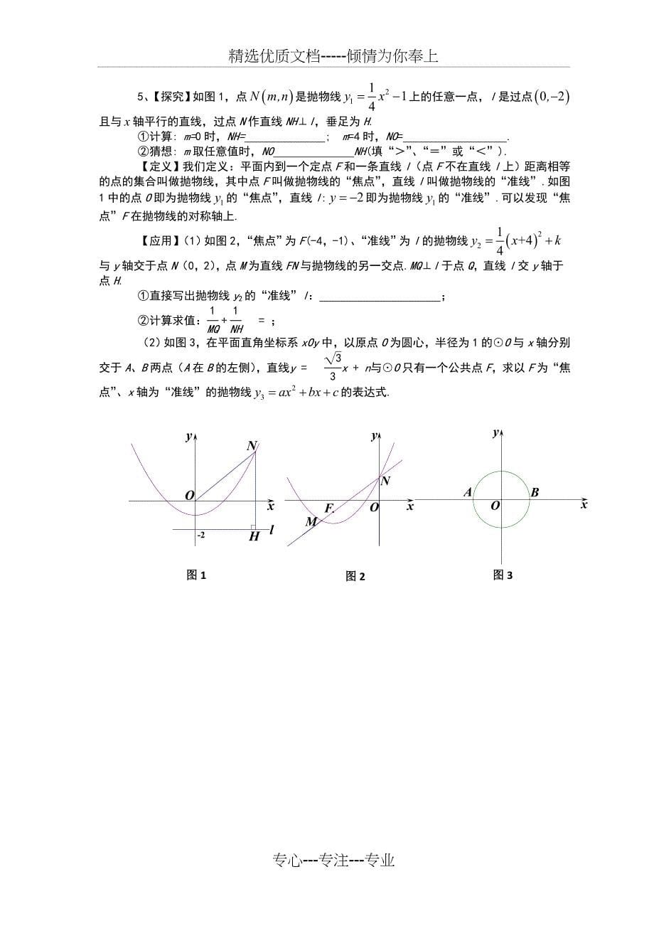 中考数学创新题型大集合_第5页