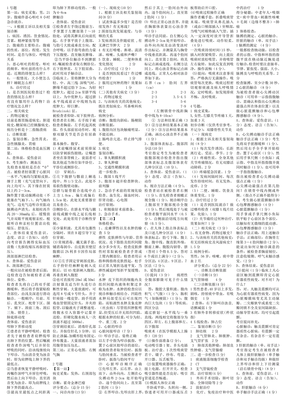 2010实践技能150题完美解析打印版_第1页