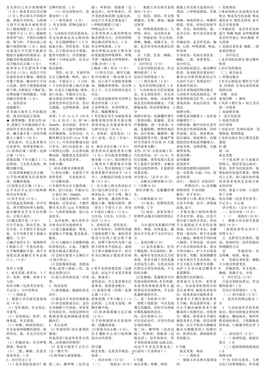 2010实践技能150题完美解析打印版_第2页