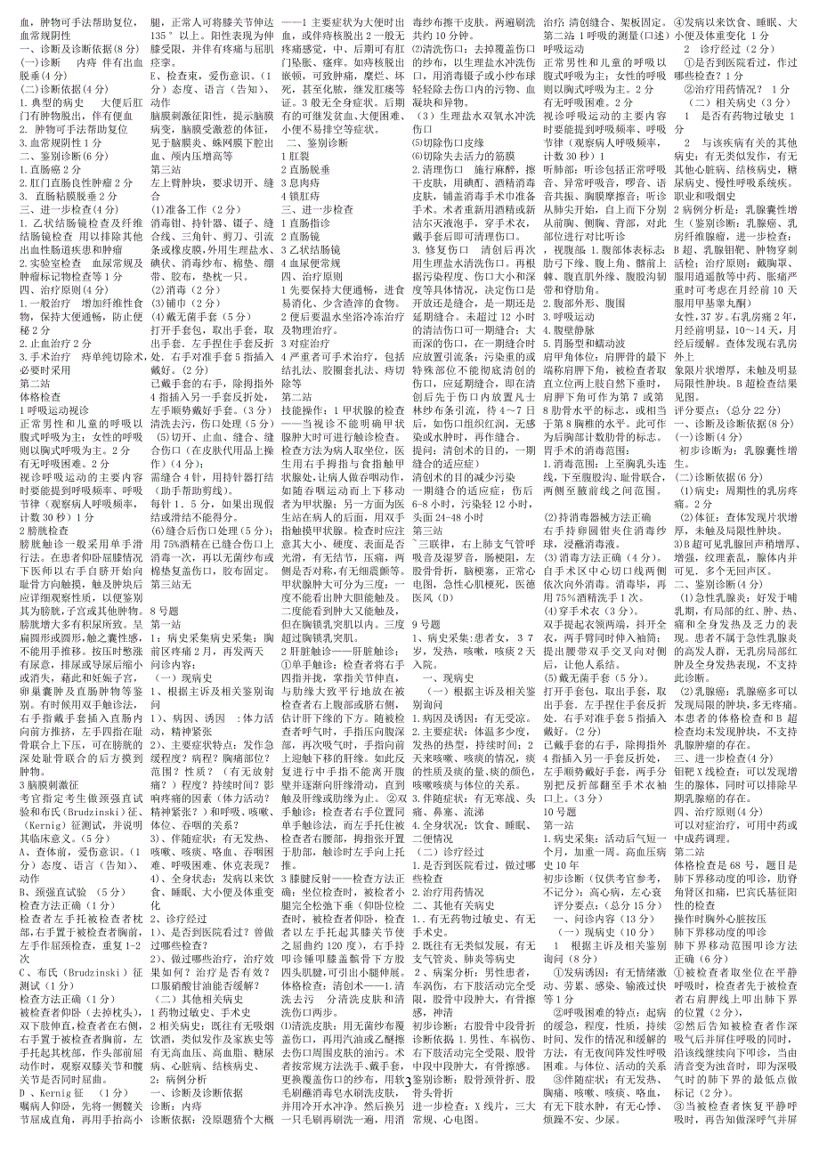 2010实践技能150题完美解析打印版_第3页