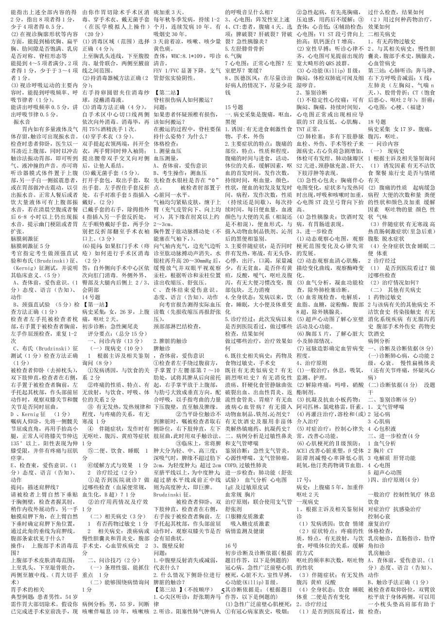 2010实践技能150题完美解析打印版_第5页