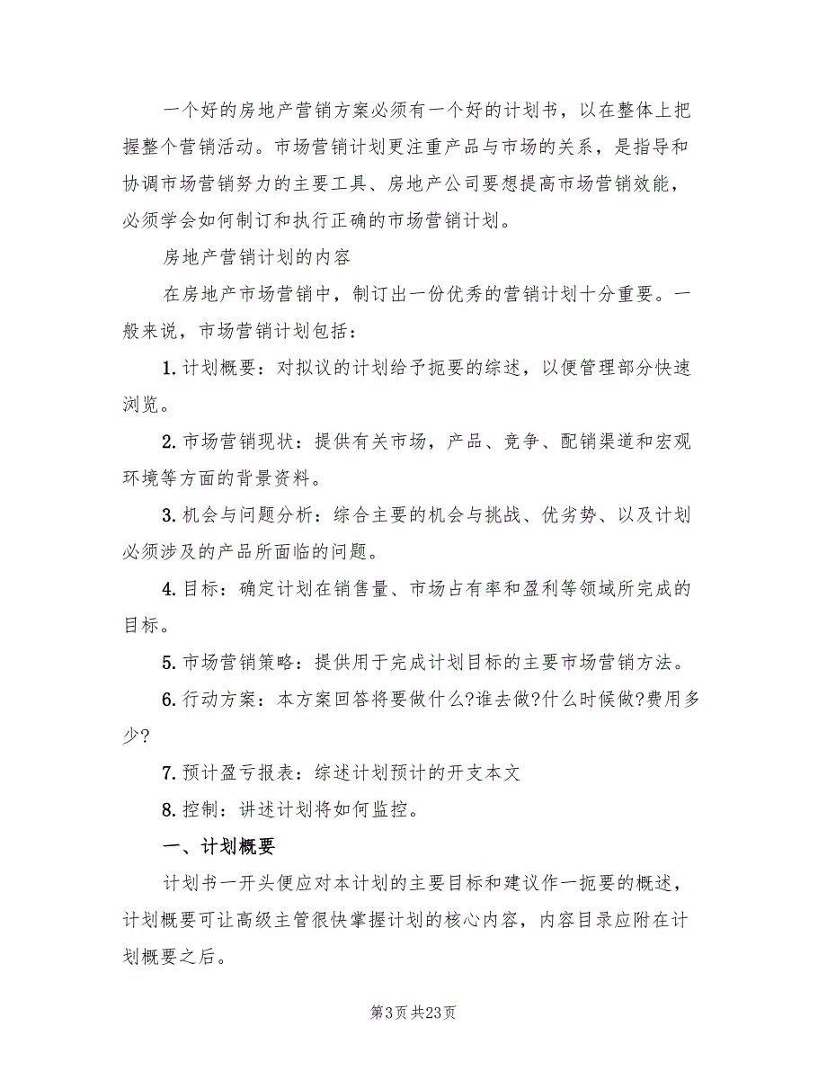 房产销售每月工作计划(11篇)_第3页