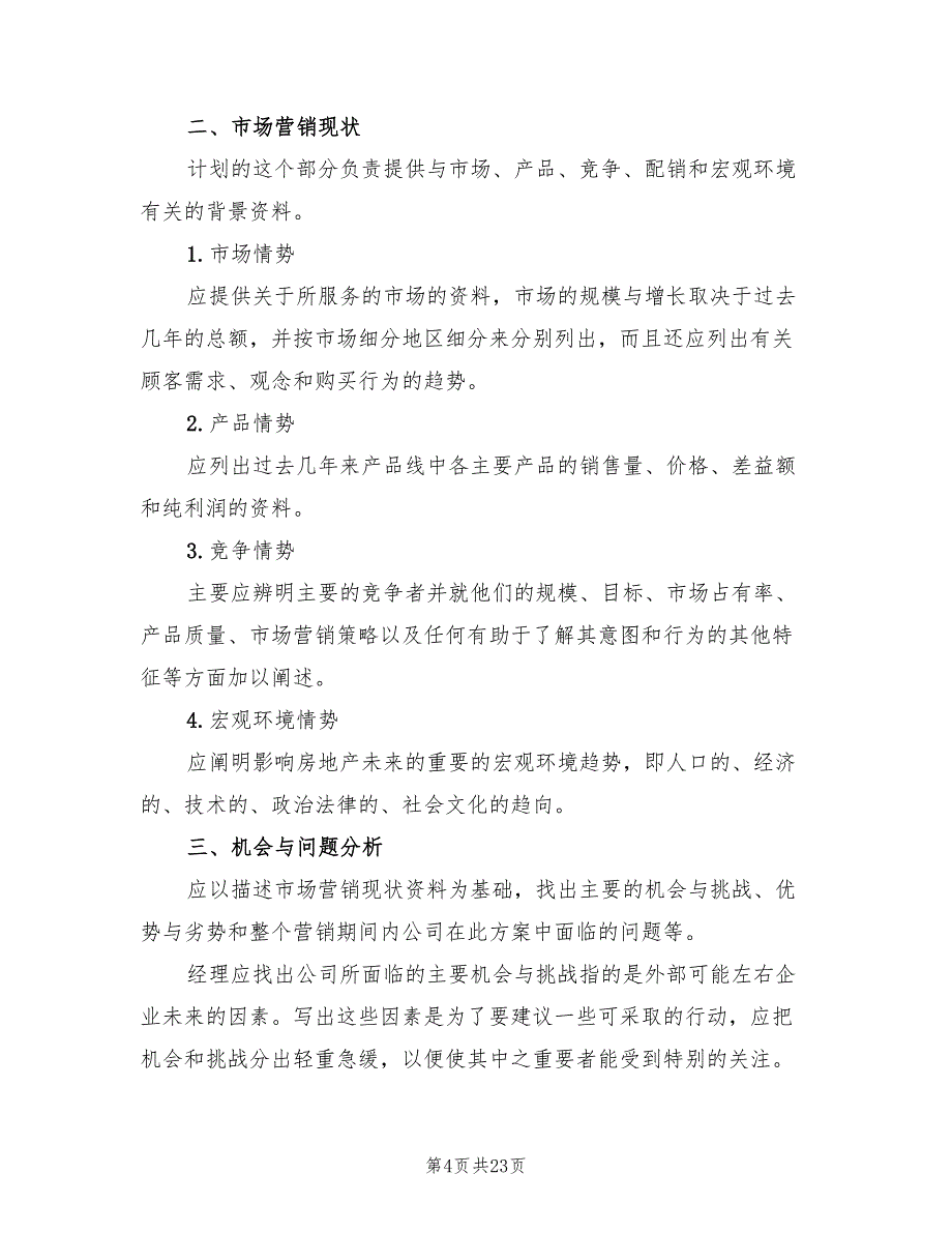 房产销售每月工作计划(11篇)_第4页