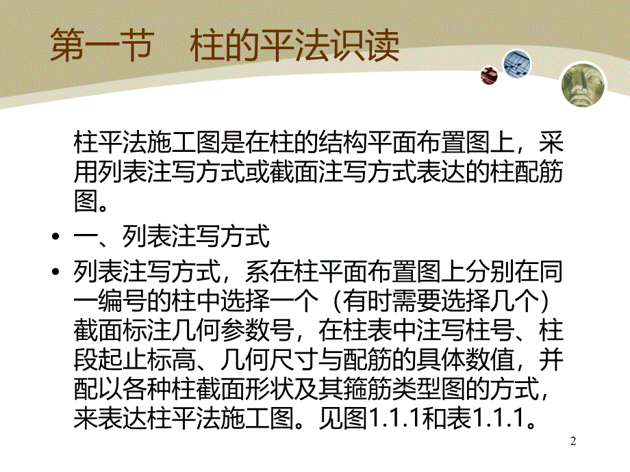 钢筋平法识读及工程量计算PPT课件.ppt_第2页