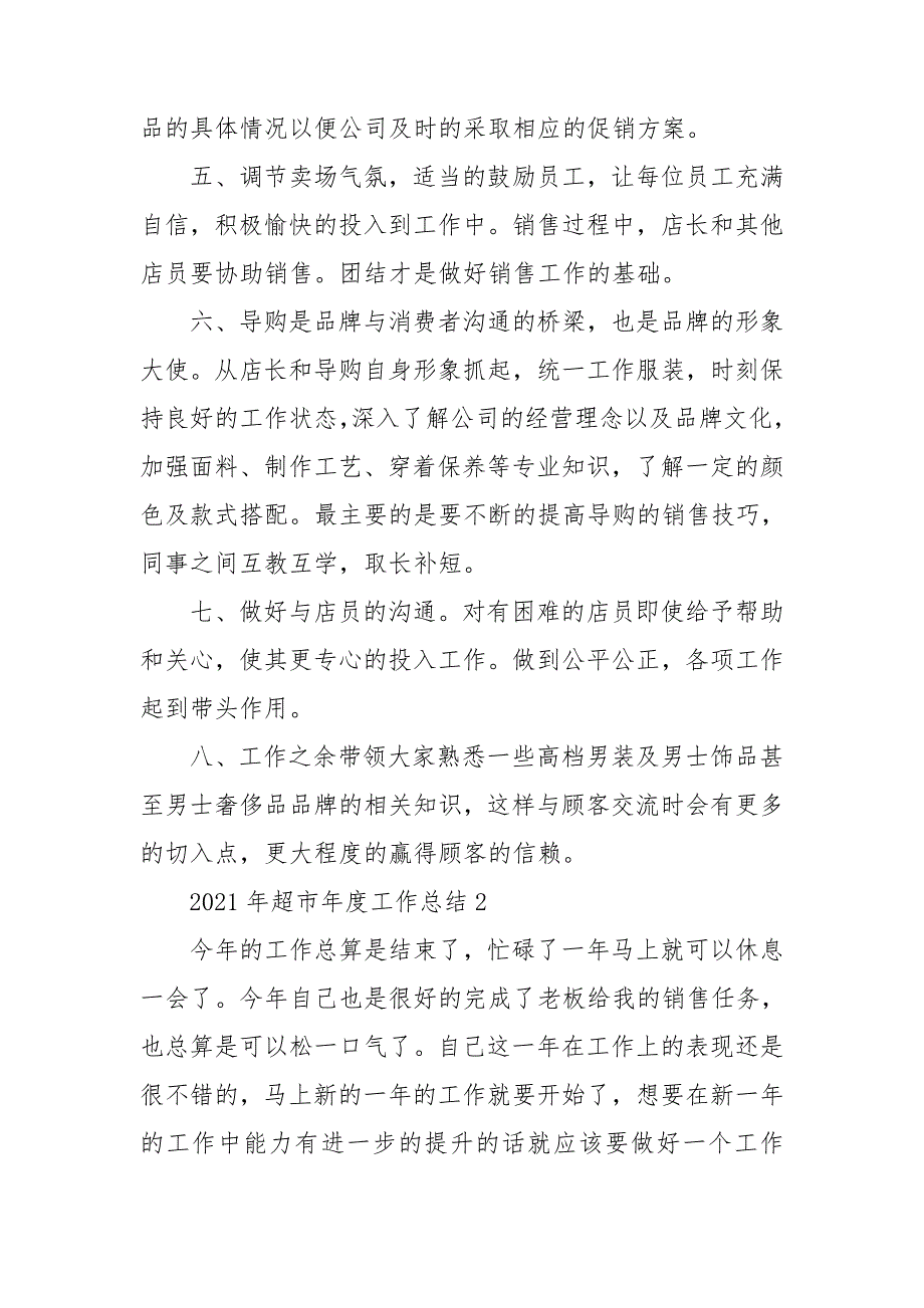 2021年超市年度工作总结_第2页