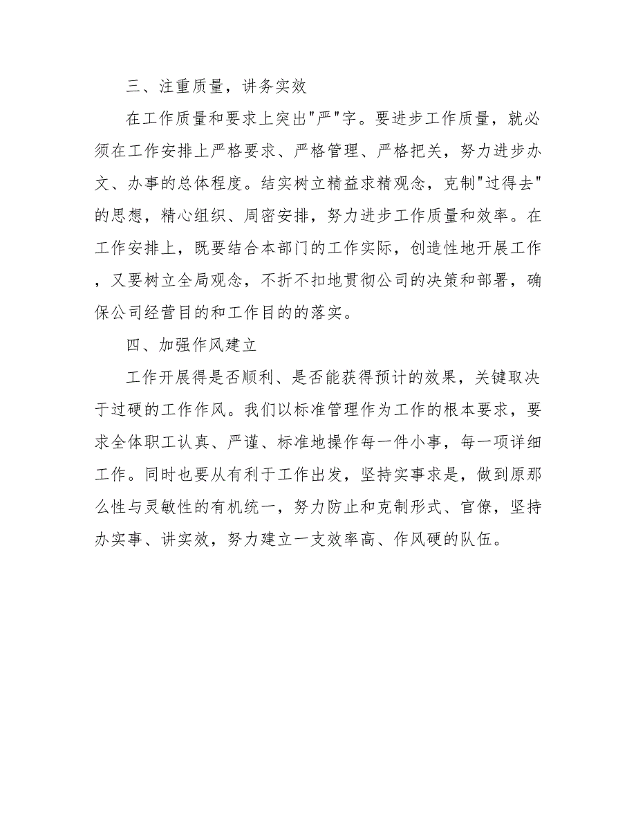 202_年8月企划投资部部门工作总结_第2页