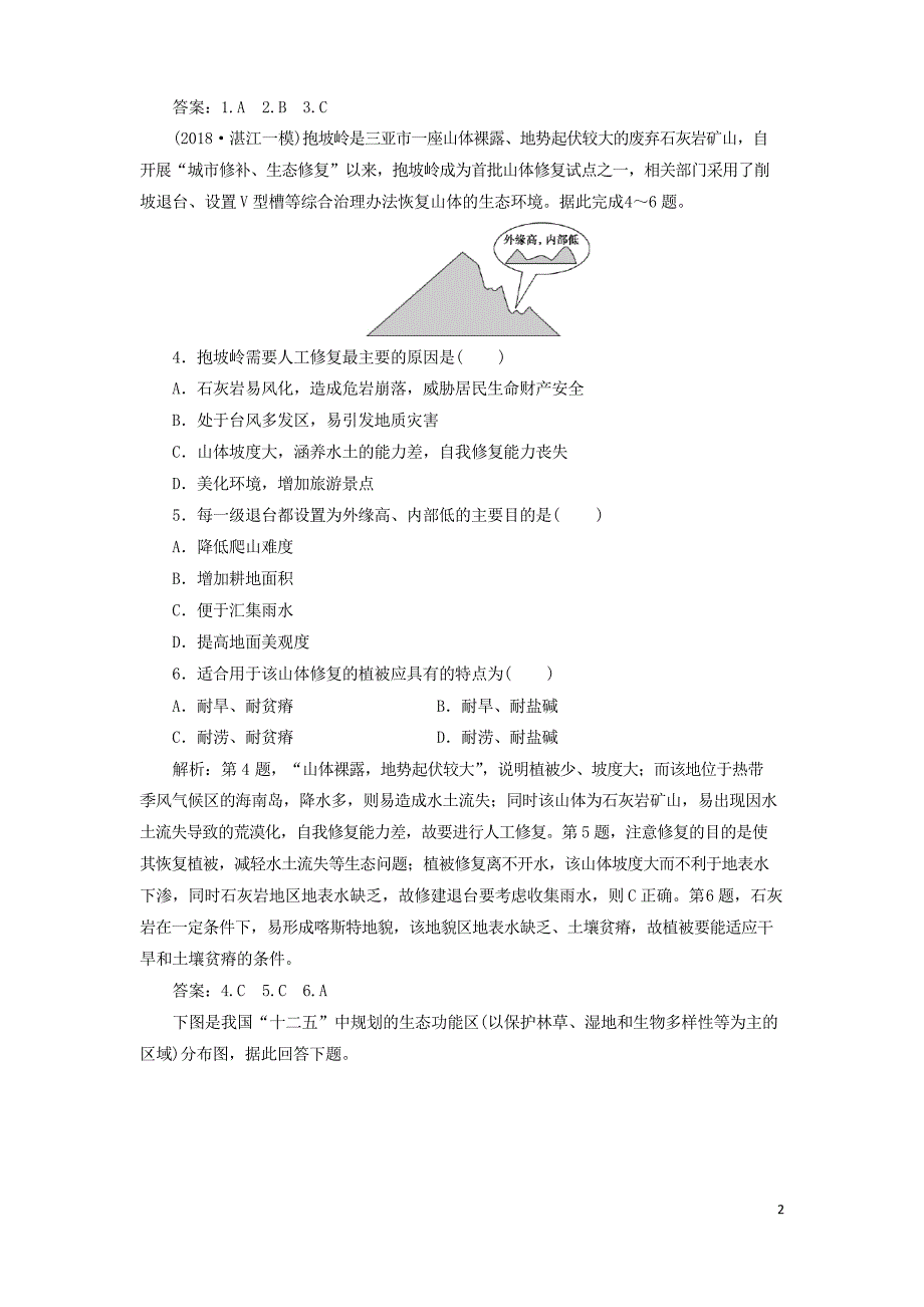 2019高考地理一轮复习第14章第31讲课下达标训练新人教版(考试必用)_第2页