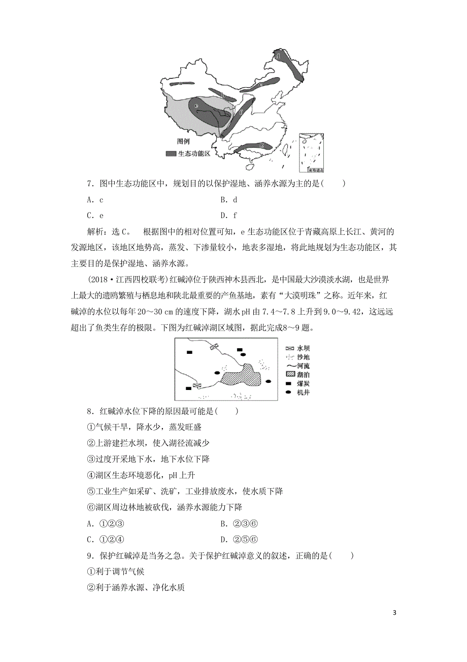 2019高考地理一轮复习第14章第31讲课下达标训练新人教版(考试必用)_第3页