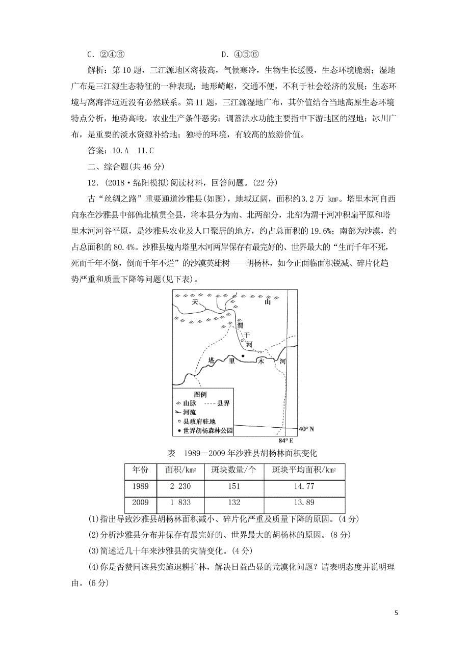 2019高考地理一轮复习第14章第31讲课下达标训练新人教版(考试必用)_第5页