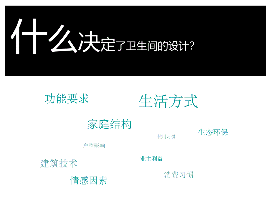 卫生间设计标准教学文稿_第2页