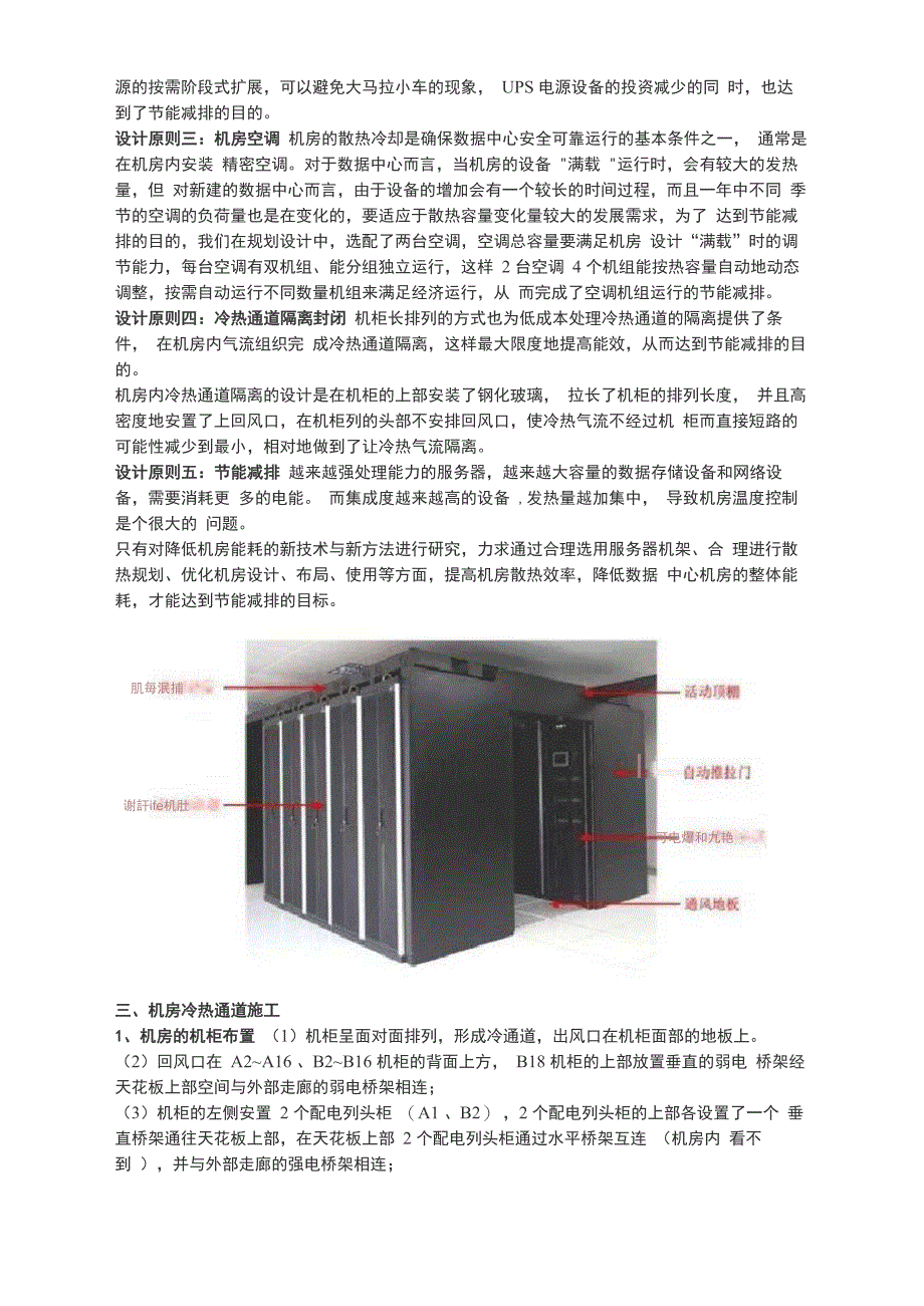 弱电机房工程冷热通道设计与施工_第2页