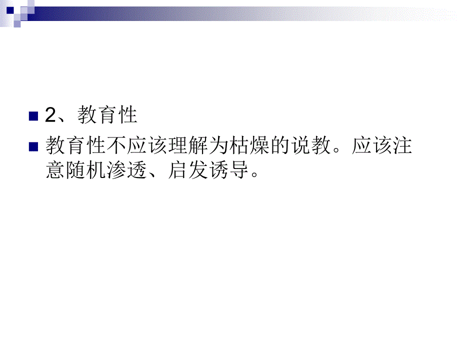 教师课堂教学语言训练_第3页