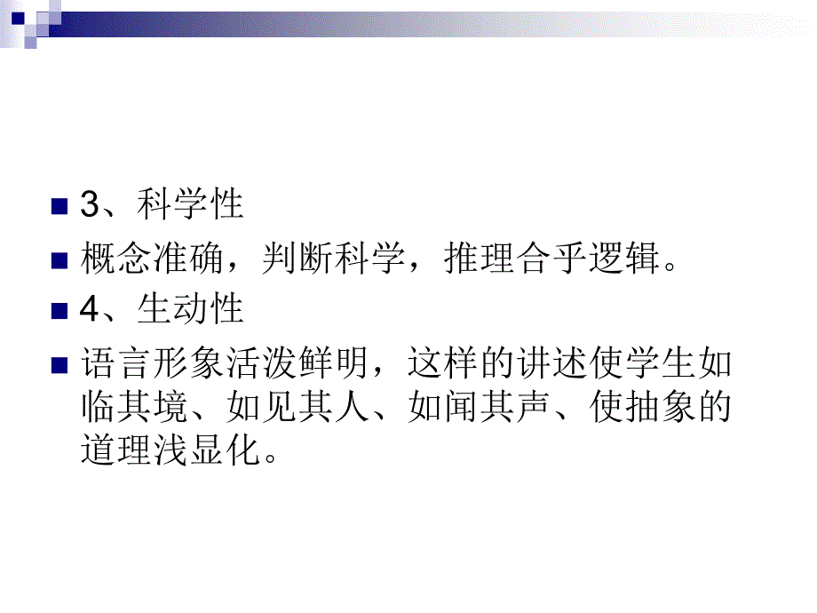 教师课堂教学语言训练_第4页