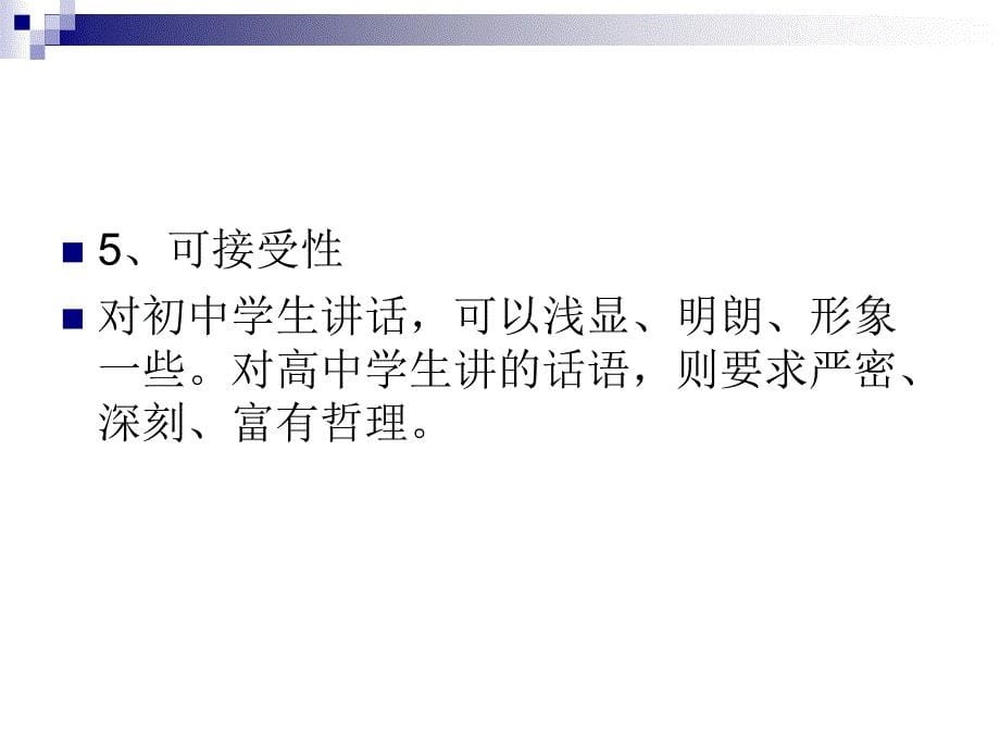 教师课堂教学语言训练_第5页