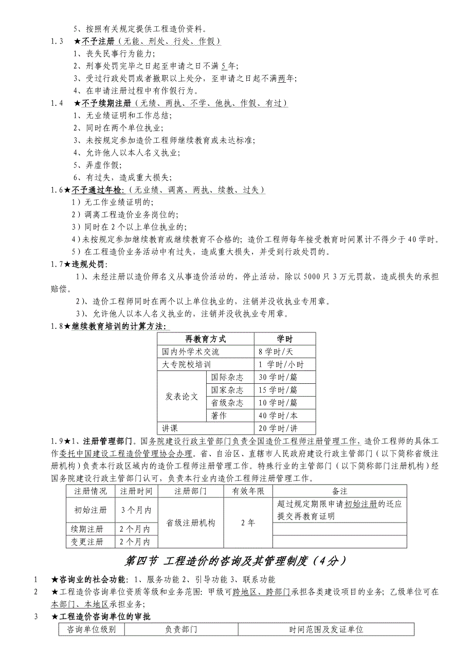 造价工程师基础理论与相关法规重点归纳_第3页