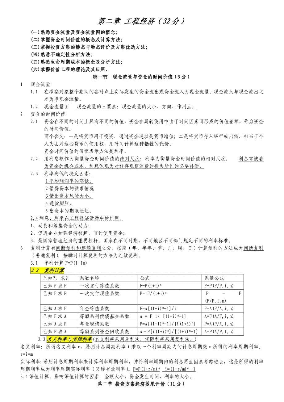 造价工程师基础理论与相关法规重点归纳_第5页