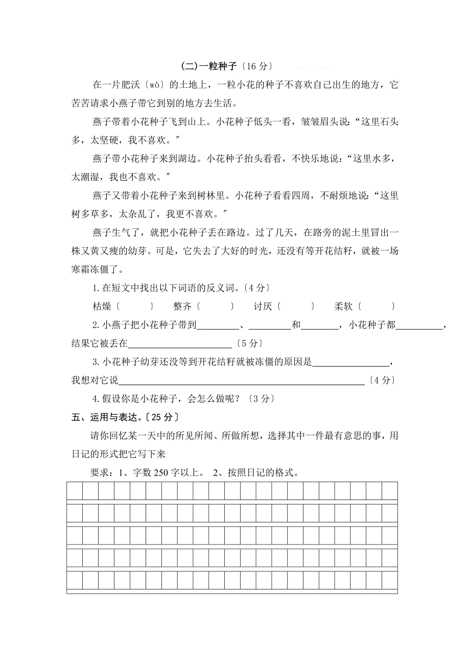 吴江市实验小学三年级下学期语文期末考试卷.doc_第3页