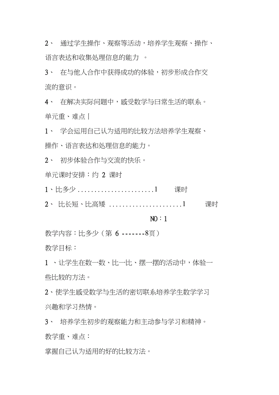 一年级数学下册第二单元教学计划_第2页