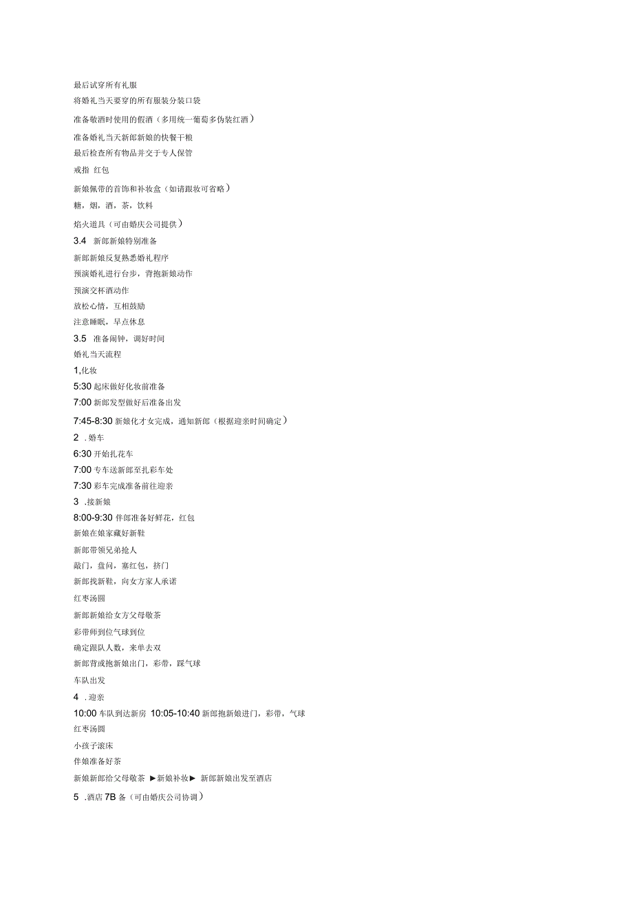 婚礼筹备流程_第3页