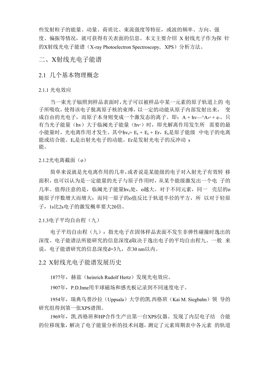 X射线光电子能谱解析_第2页