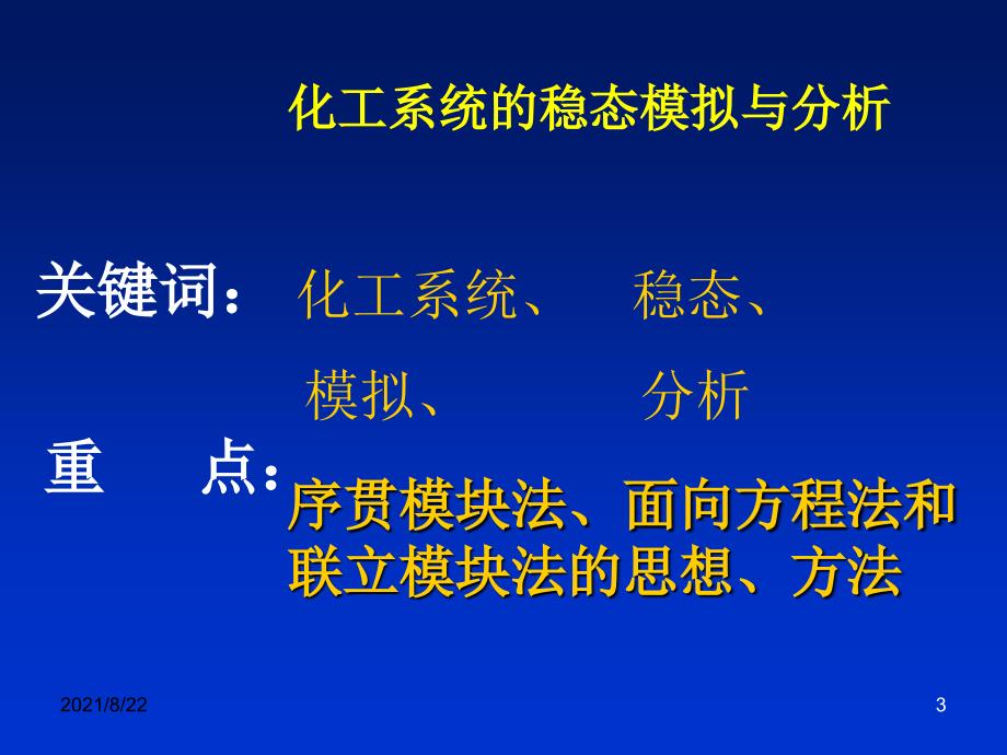 化工过程分析与合成1推荐课件_第3页