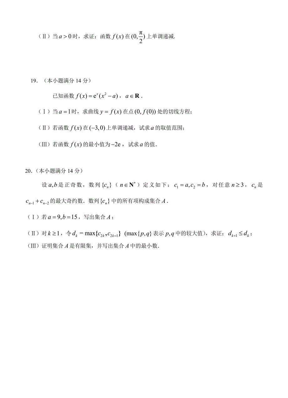 【最新资料】北京市朝阳区高三上学期期中考试数学理试题含答案_第4页