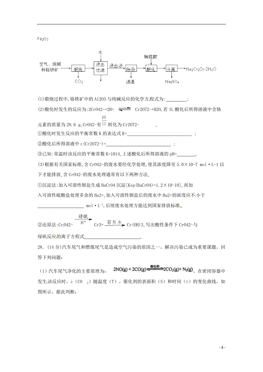 安徽省滁州市民办高中2018届高三化学下学期第三次模拟考试试题.doc_第4页