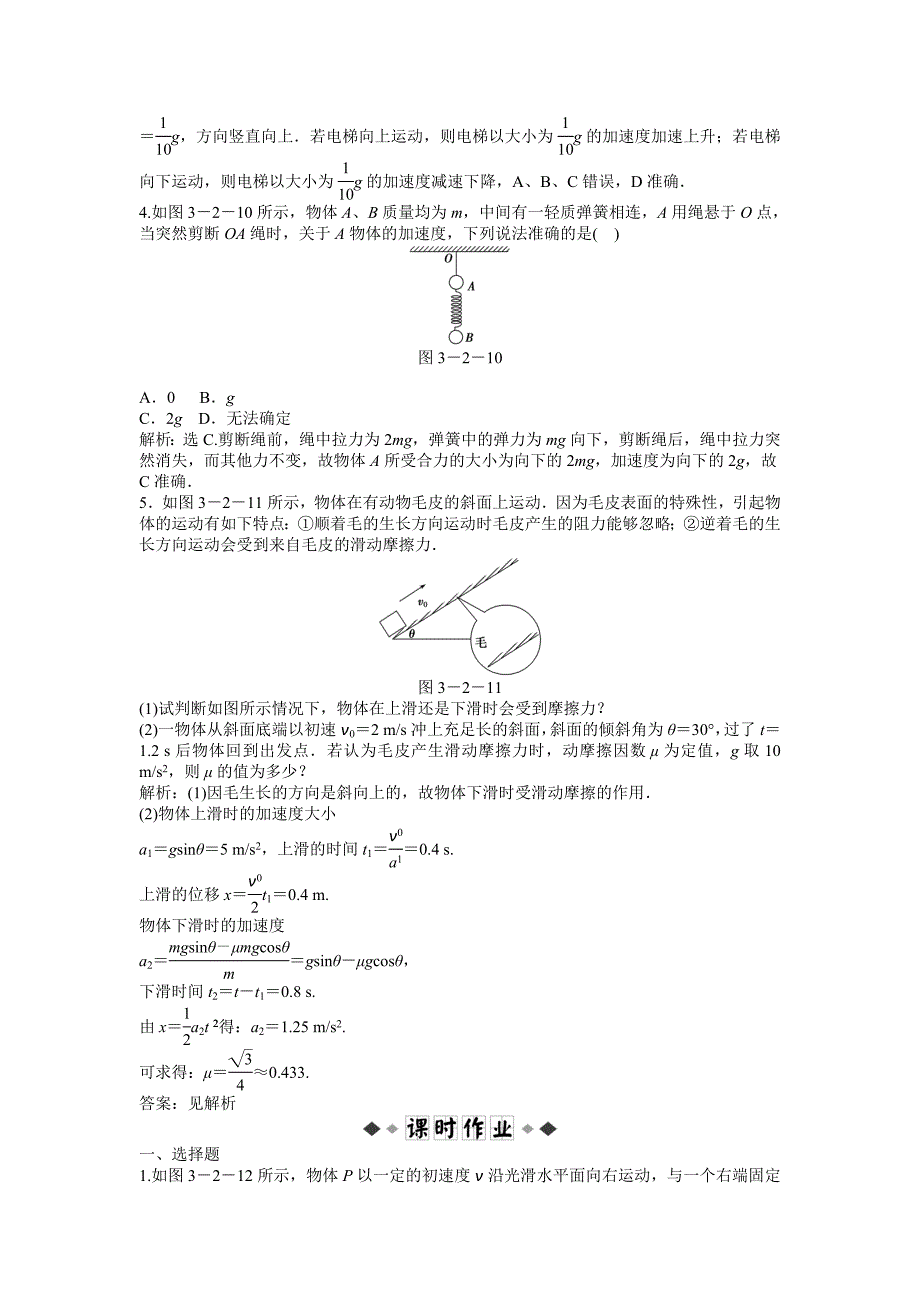 必修1第三章第二节知能演练强化闯关_第2页