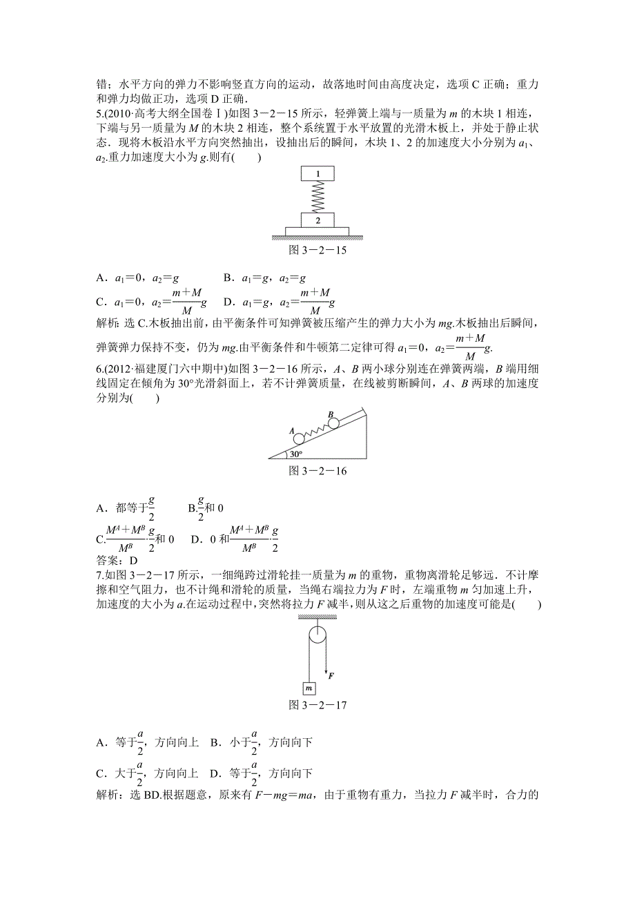 必修1第三章第二节知能演练强化闯关_第4页