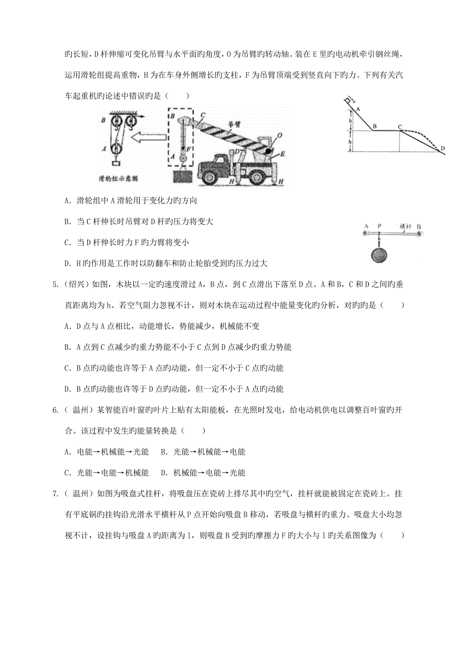 2023年浙教版初中科学中考真题分类汇编能的转化与能量守恒真题卷_第2页