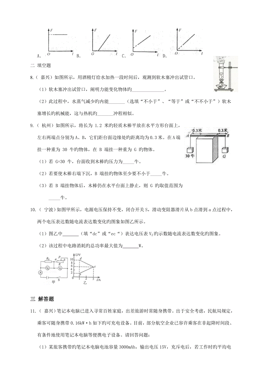 2023年浙教版初中科学中考真题分类汇编能的转化与能量守恒真题卷_第3页