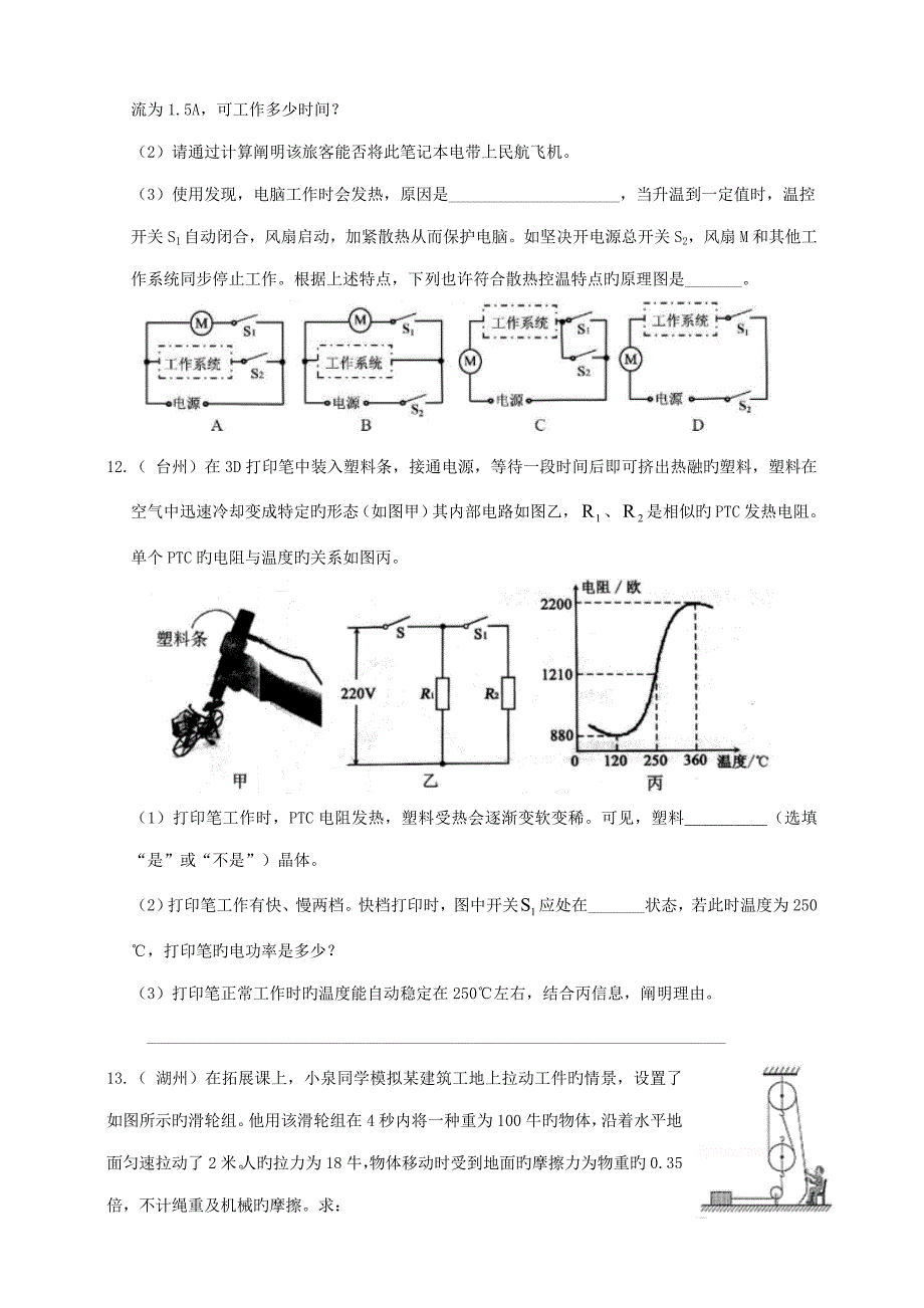 2023年浙教版初中科学中考真题分类汇编能的转化与能量守恒真题卷_第4页