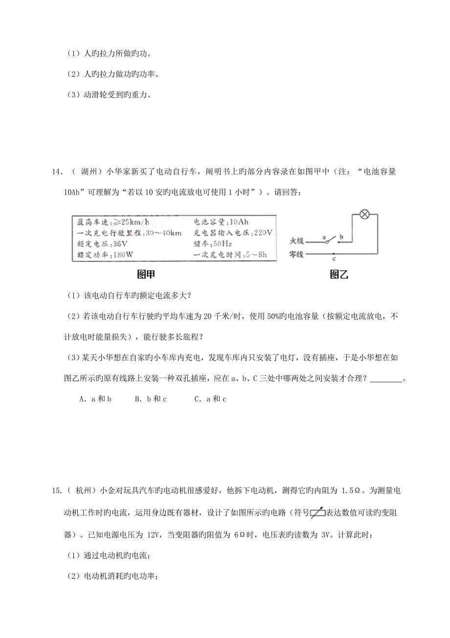 2023年浙教版初中科学中考真题分类汇编能的转化与能量守恒真题卷_第5页