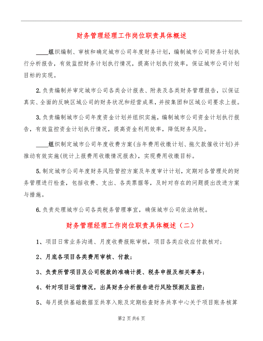 财务管理经理工作岗位职责具体概述_第2页