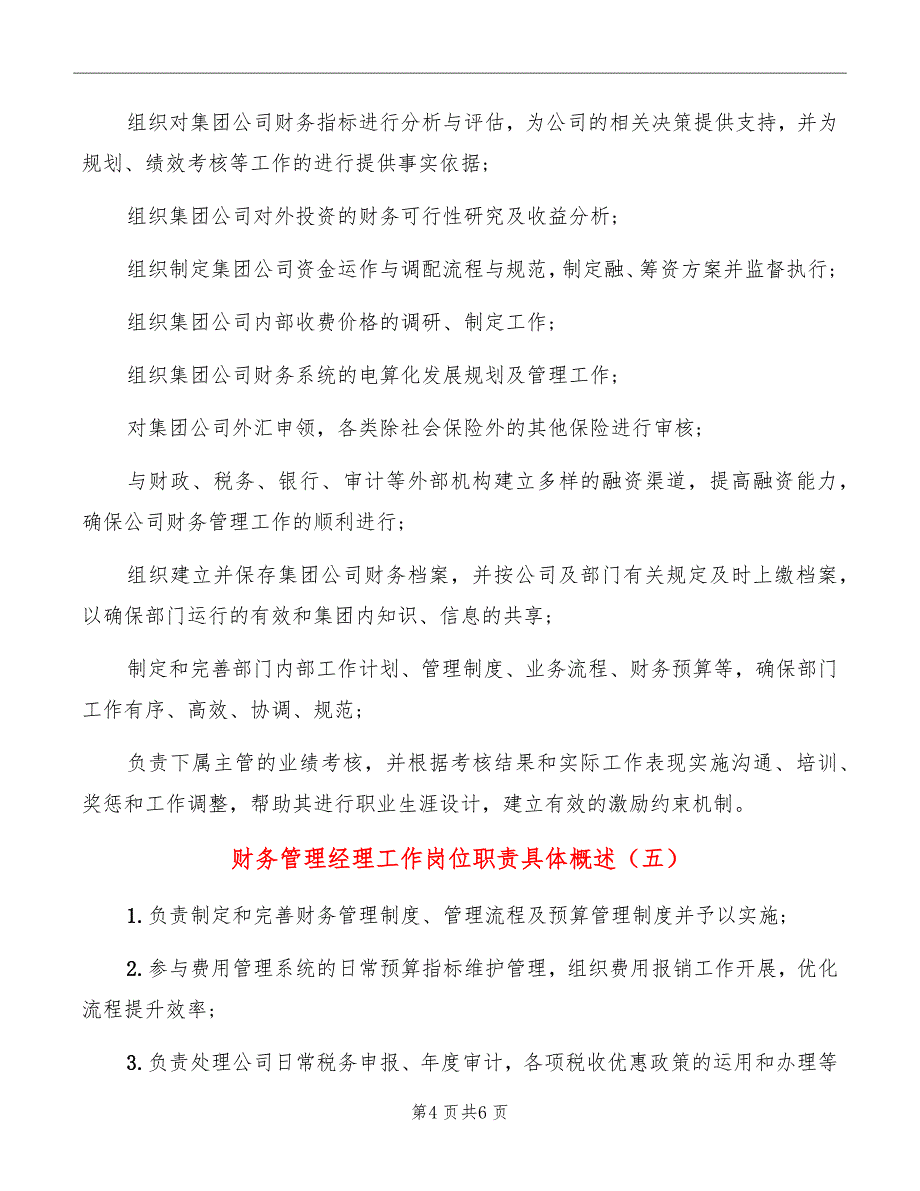 财务管理经理工作岗位职责具体概述_第4页