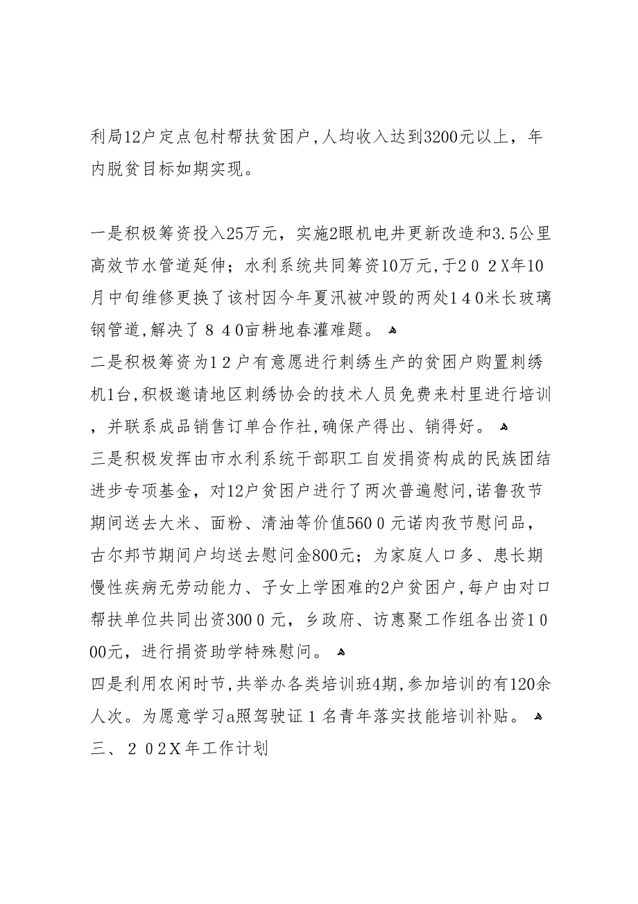 水利局脱贫攻坚工作会议材料_第3页