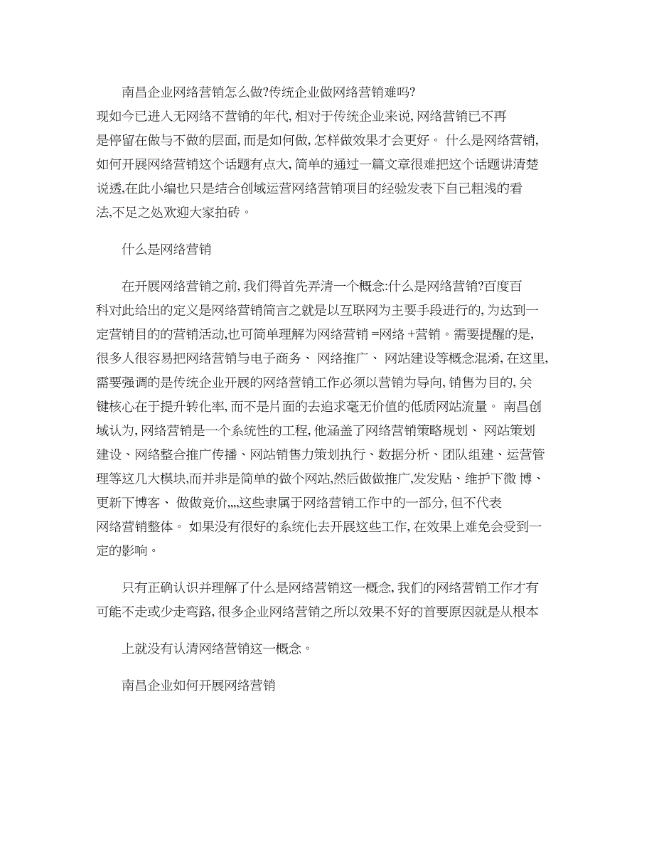 南昌企业网络营销怎么做传统企业做网络营销难吗精_第1页