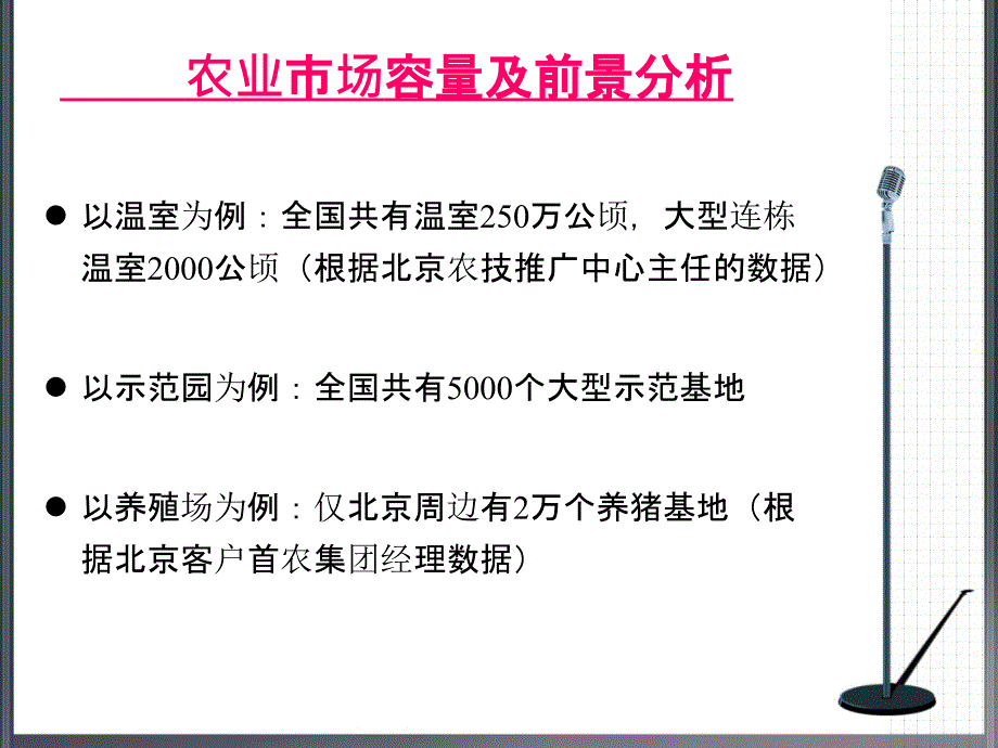 物联网智能农业_第3页