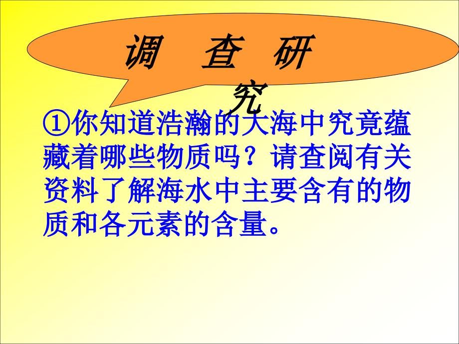 从海水中获得的化学物质课件_第2页