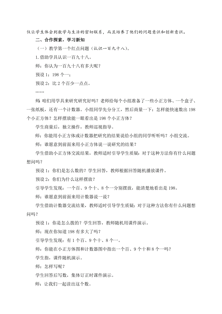 2下-01-1-1（1000以内数的认识）.doc_第2页