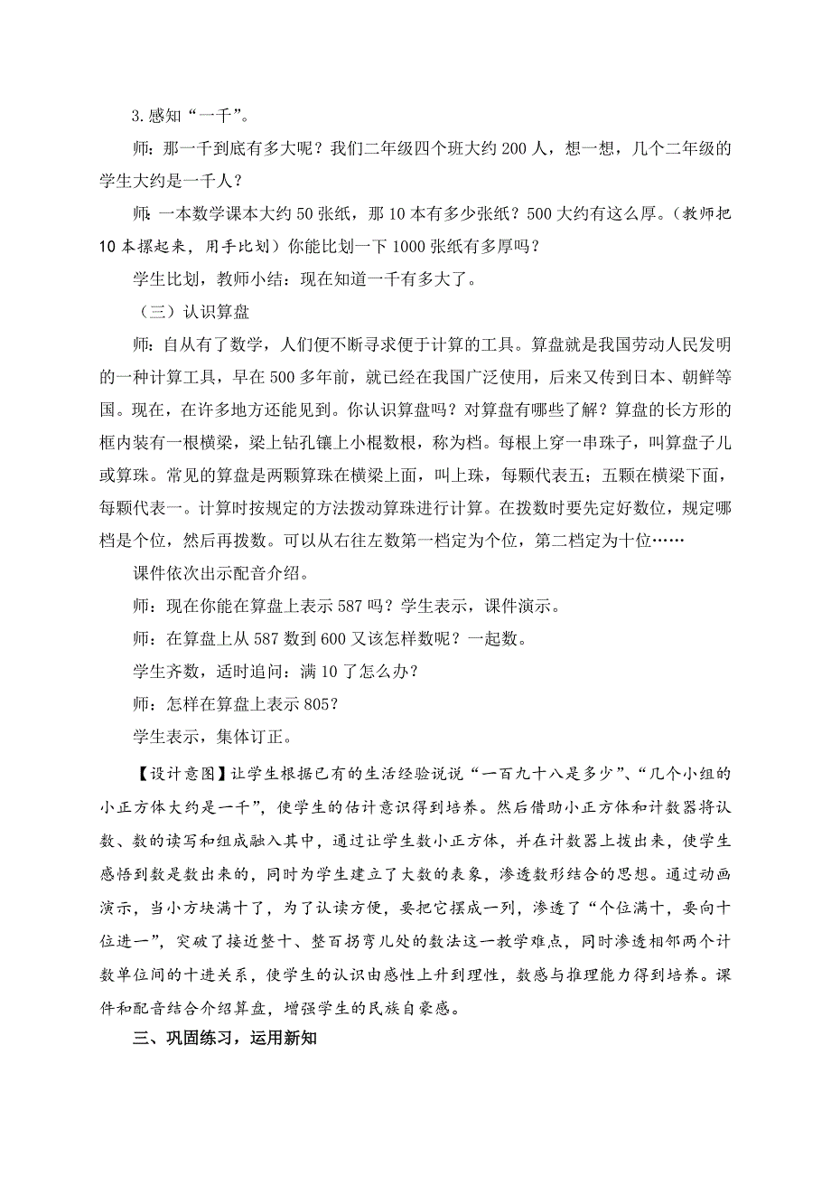 2下-01-1-1（1000以内数的认识）.doc_第4页