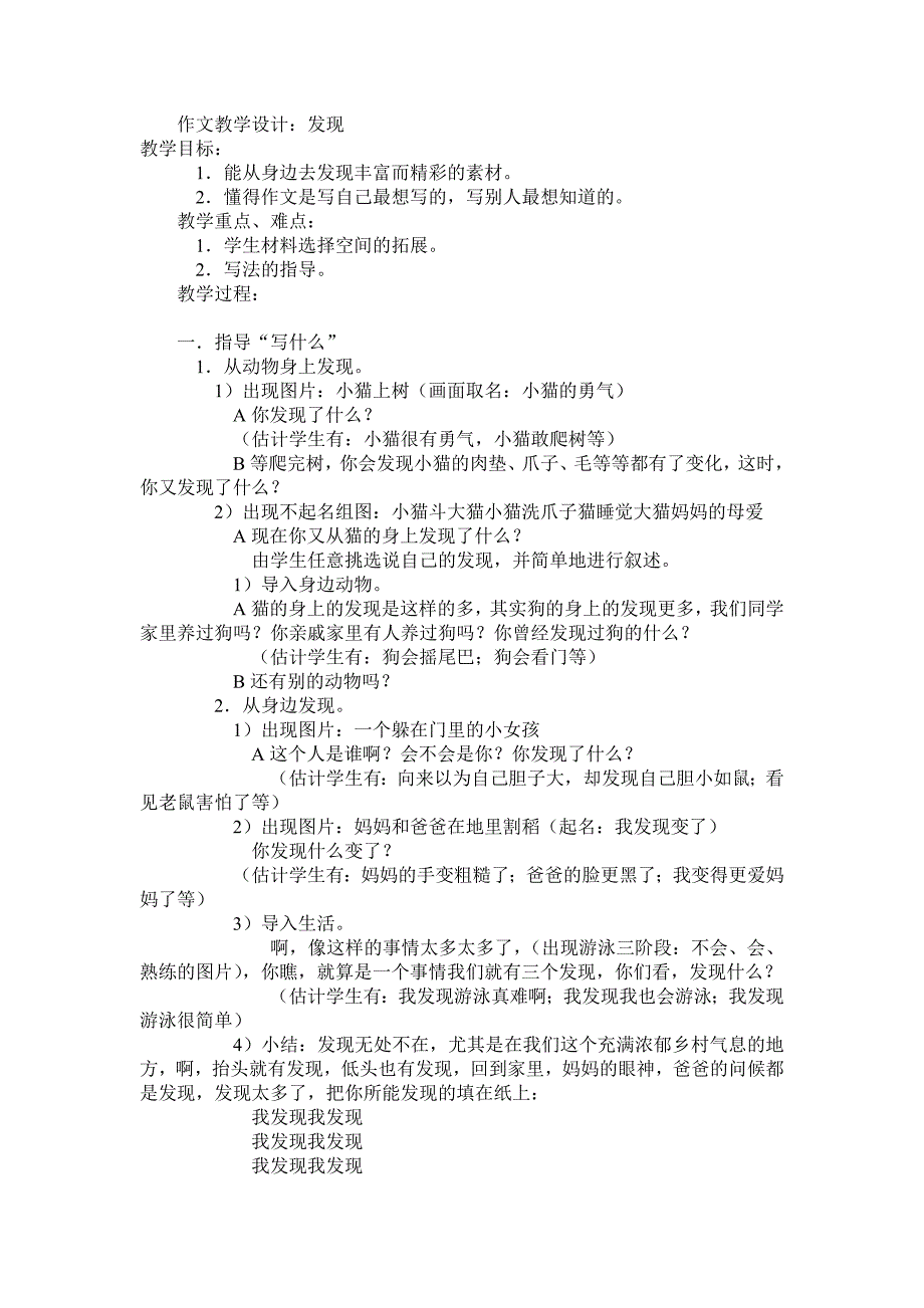 小学作文教学设计.doc_第1页