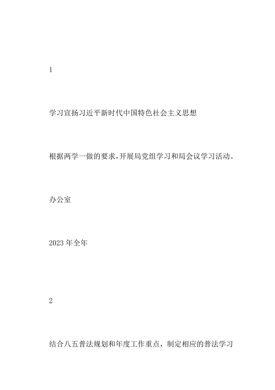 2023年安庆市城市管理局2023年度法治宣传教育工作计划和普法责任清单_第3页