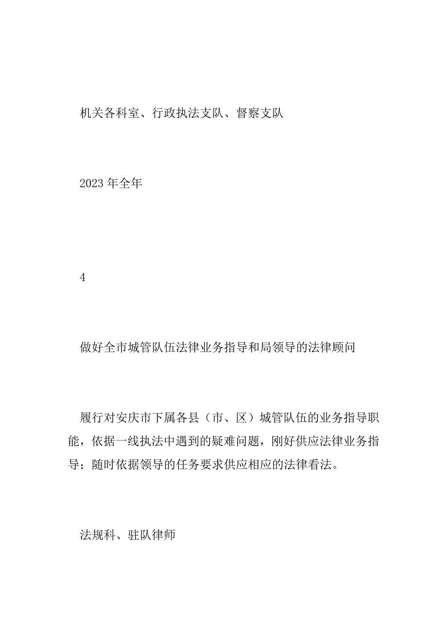 2023年安庆市城市管理局2023年度法治宣传教育工作计划和普法责任清单_第5页